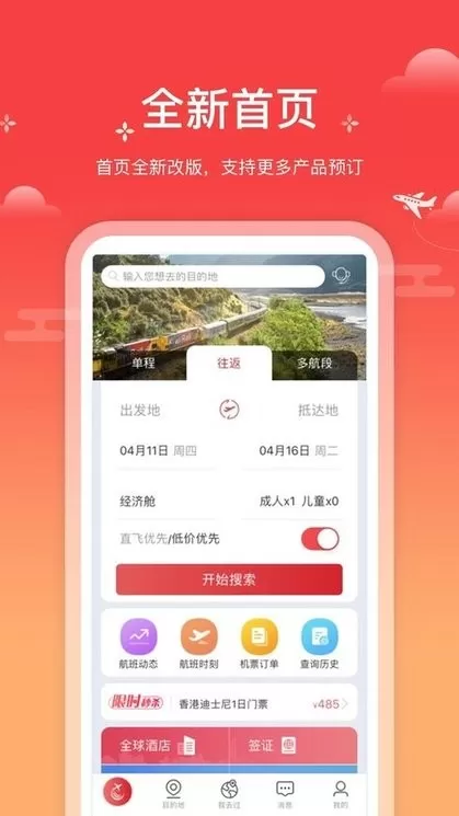 一起飞下载正版图0