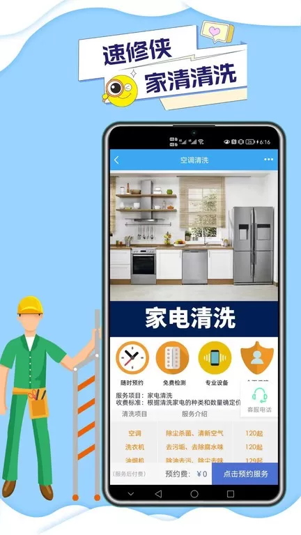 速修侠上门维修app最新版图2