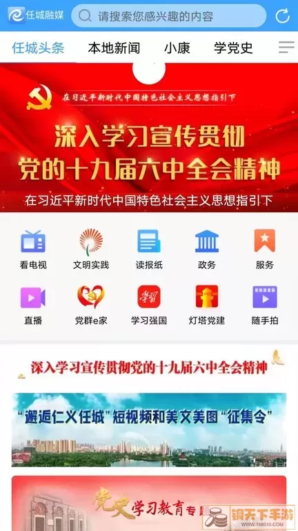 任城融媒官网版旧版本