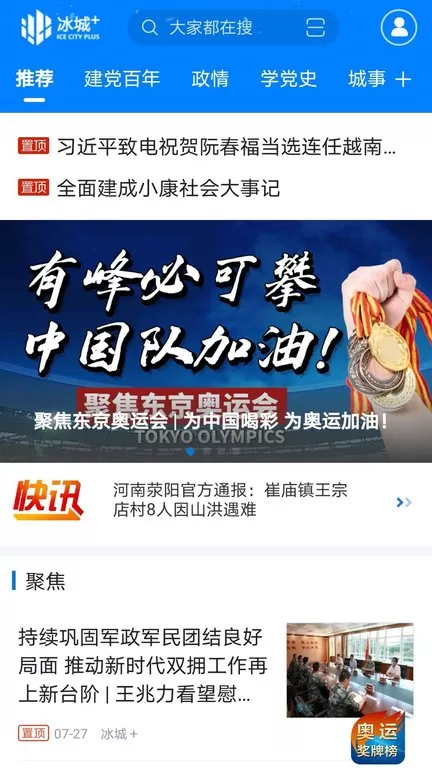 冰城plus下载官网版图2