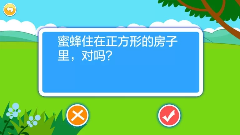 儿童脑筋急转弯游戏安卓版图1