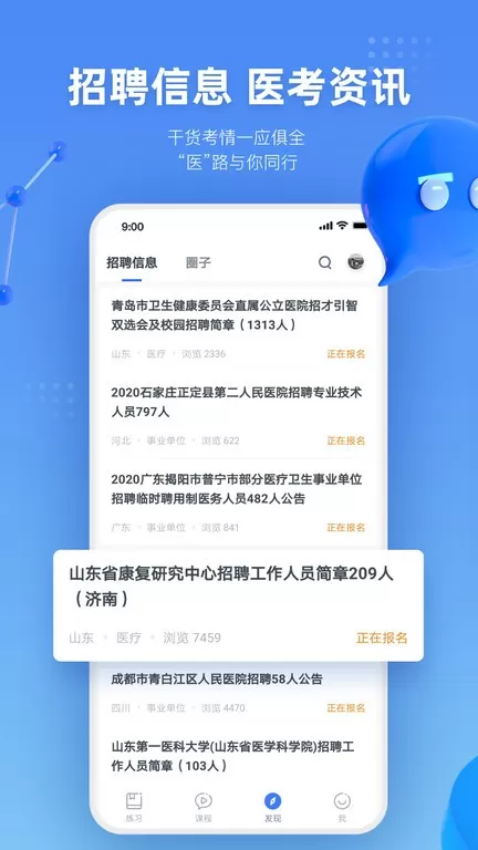 粉笔医疗app下载图2