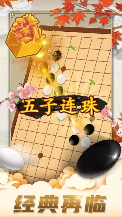 五子棋对弈版最新版2024图2