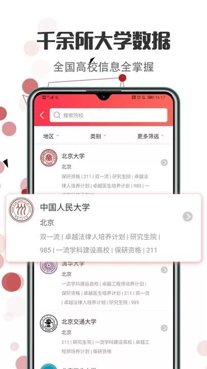 江苏志愿填报下载最新版本图1