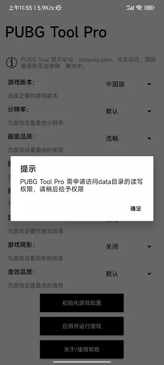 PUBG Tool Pro官方版本图1