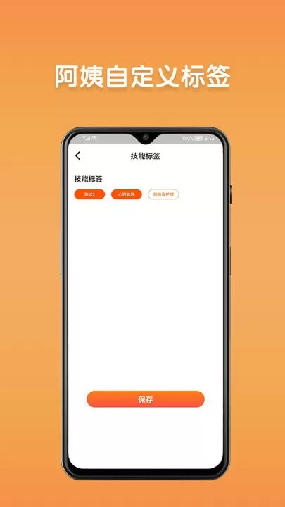 阿姨直聘服务端最新版图2