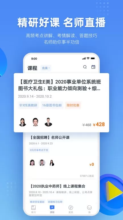 粉笔医疗app下载图3