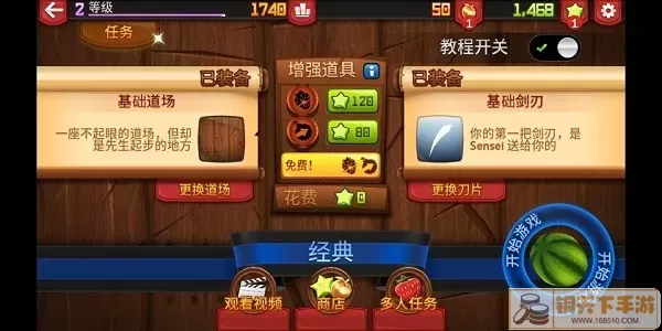 Fruit Ninja游戏最新版