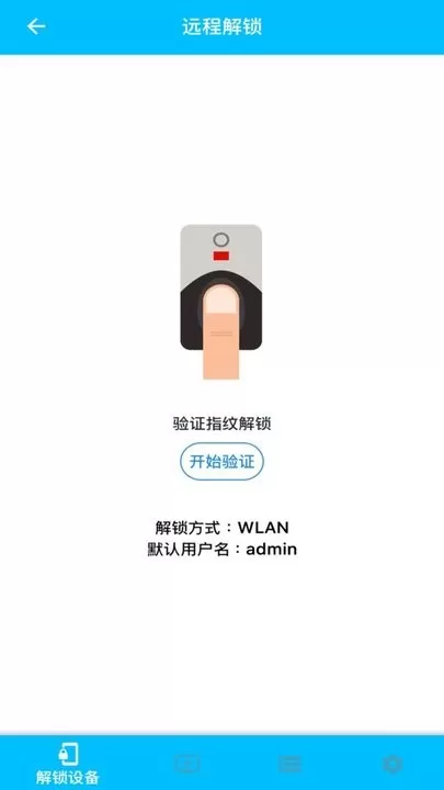 远程解锁下载正版图2