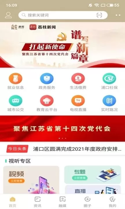 浦口发布官网版app图0