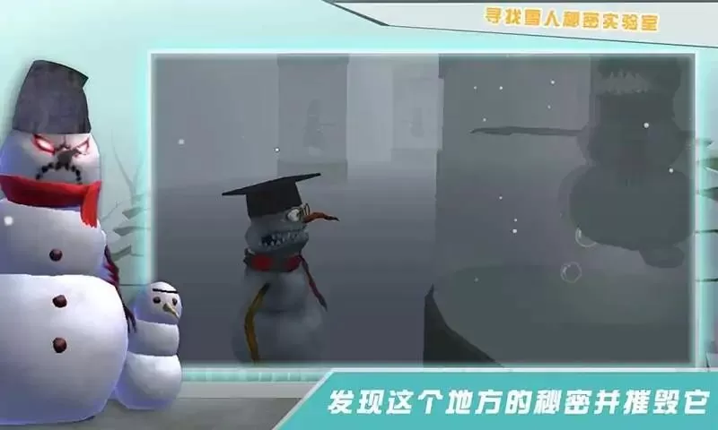 邪恶雪人2游戏新版本图0