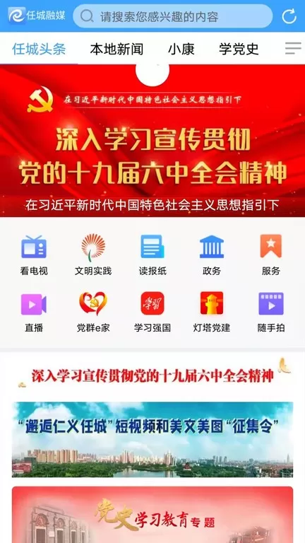 任城融媒官网版旧版本图3