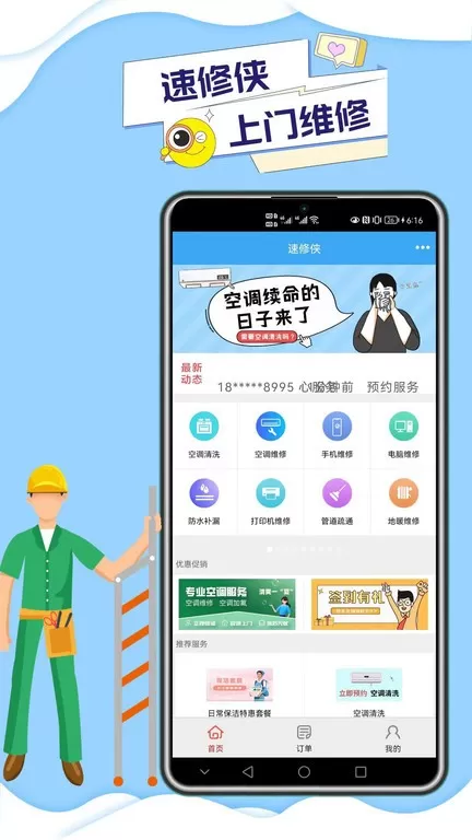 速修侠上门维修app最新版图0