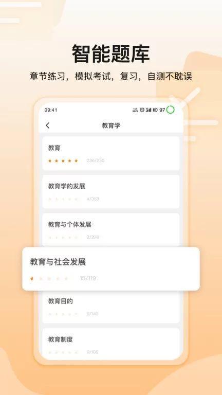 超格教育下载官网版图1