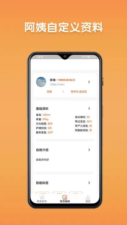 阿姨直聘服务端最新版图0