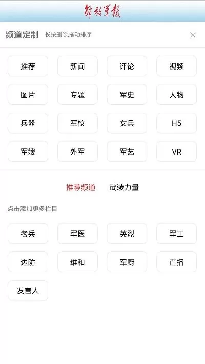 解放军报app下载图3