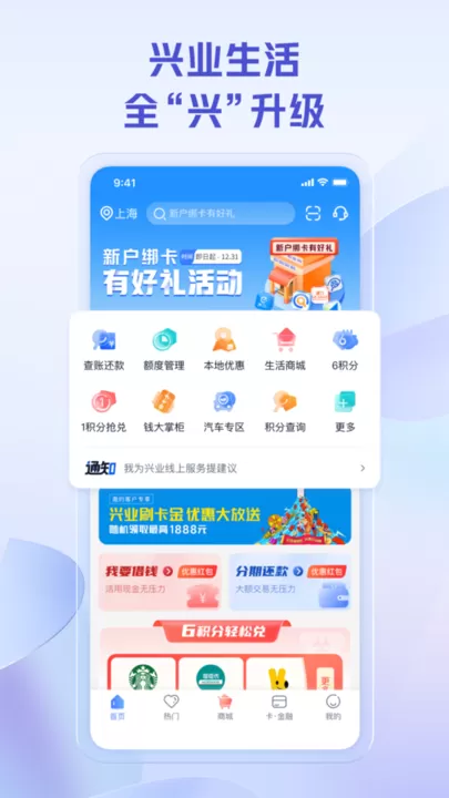 兴业生活最新版本图3