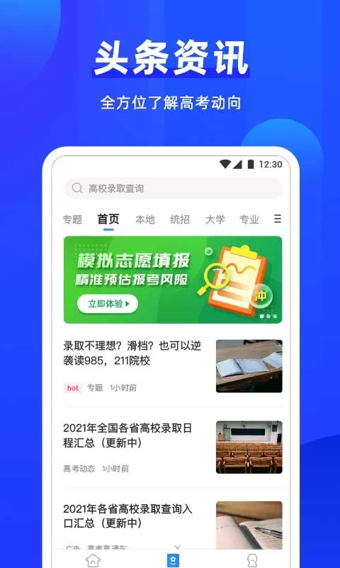 高考直通车志愿版下载官方正版图0