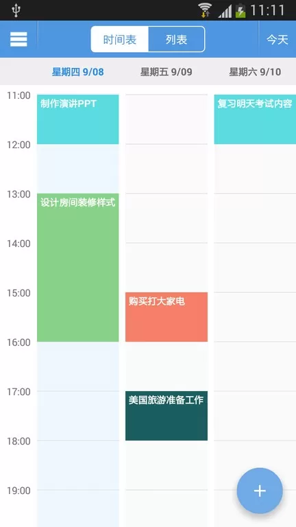 智能日程表下载官网版图3