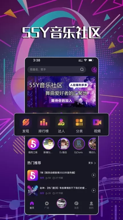 55Y音乐社区app最新版图1