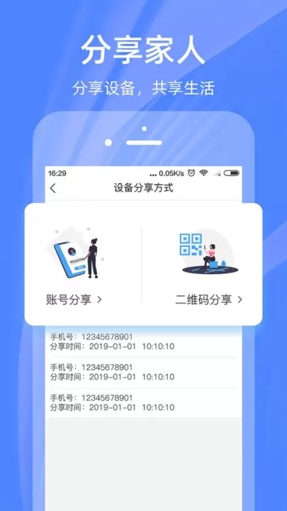 4G云眼下载官网版图2