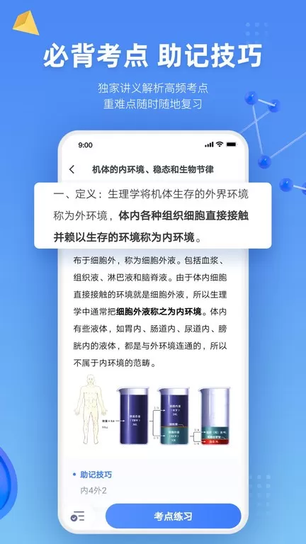 粉笔医疗app下载图1