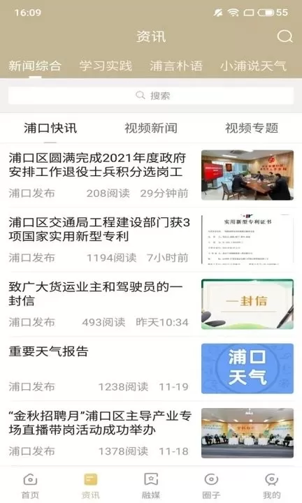 浦口发布官网版app图1