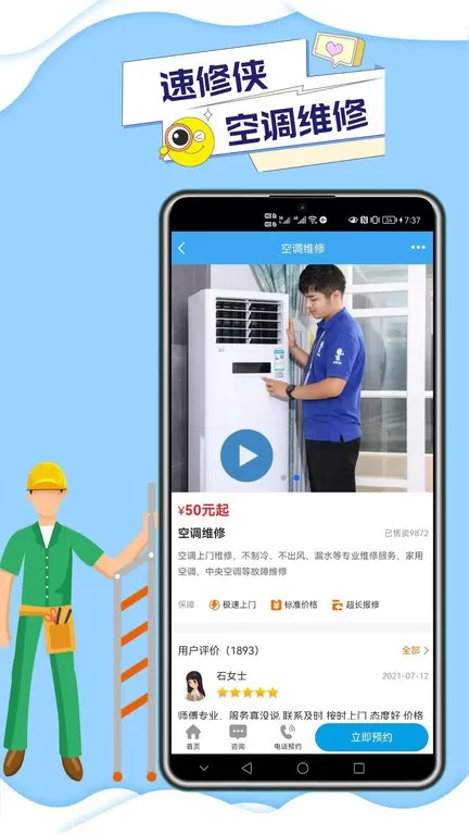 速修侠上门维修app最新版图1