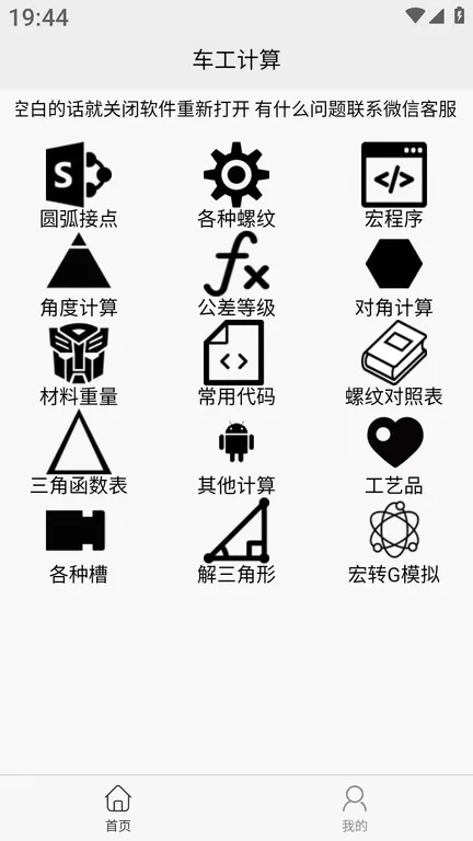 车工计算免费版下载图2