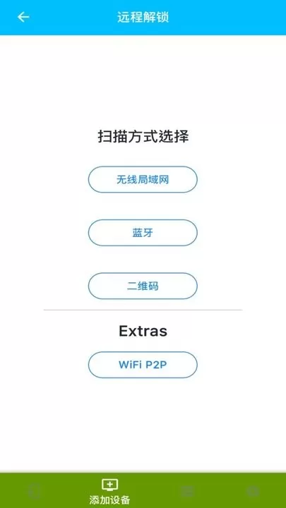 远程解锁下载正版图1