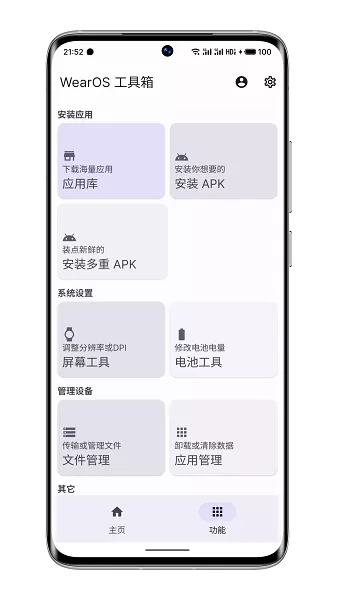 WearOS工具箱最新版图1