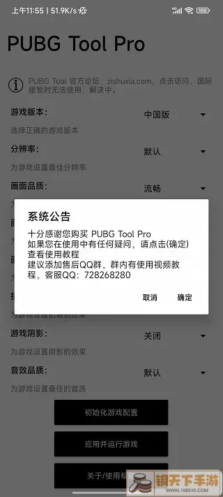 PUBG Tool Pro官方版本