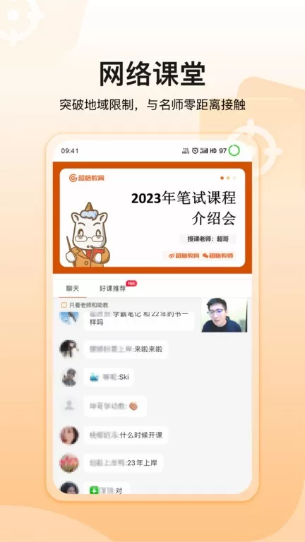 超格教育下载官网版图0