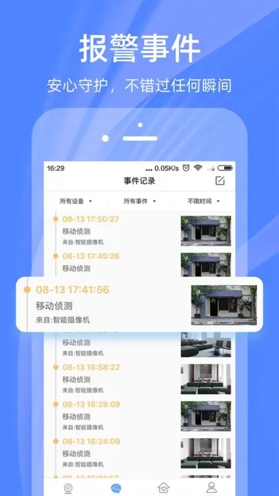 4G云眼下载官网版图3