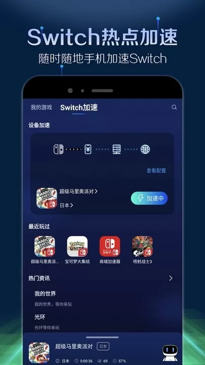 游帮帮加速器下载官网版图2