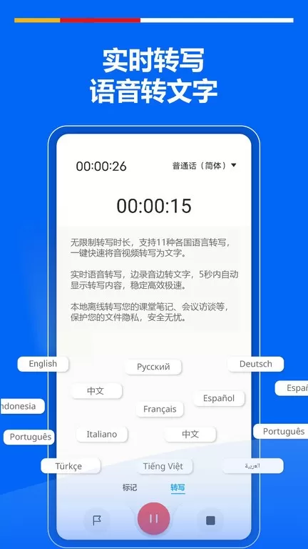 超级录音机下载正版图1