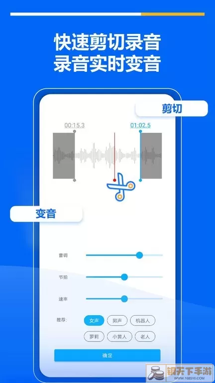 超级录音机下载正版