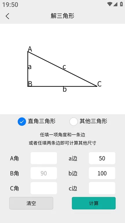 车工计算免费版下载图0