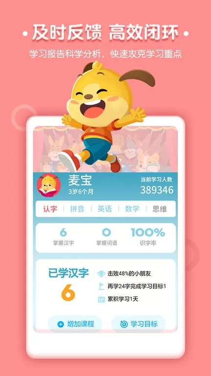 麦田认字app最新版图1