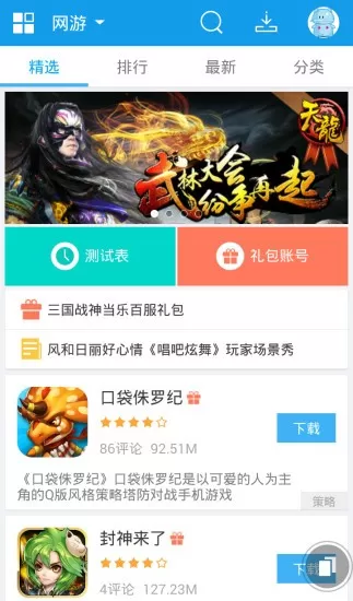 当乐助手游戏新版本图3