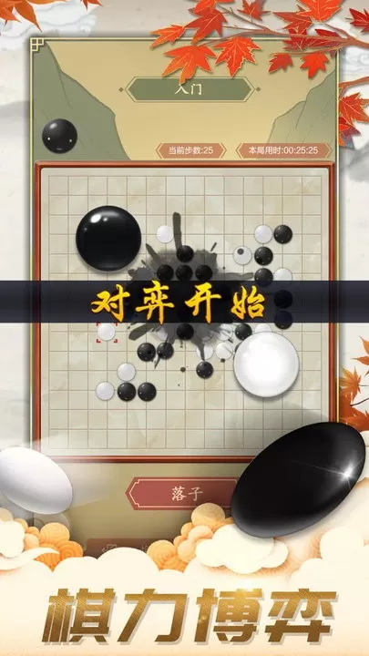 五子棋对弈版最新版2024图0