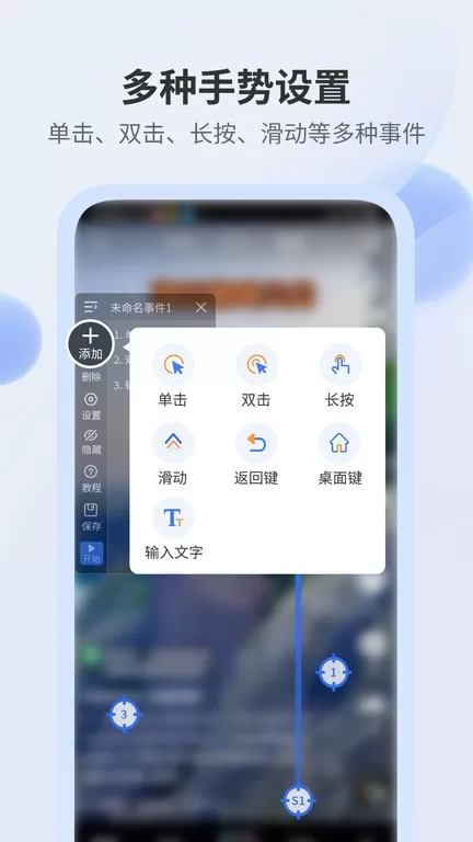 全能自动点击器软件下载图2