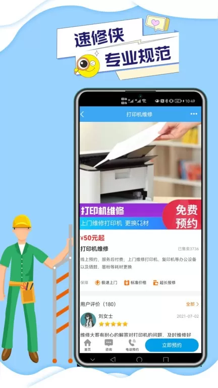 速修侠上门维修app最新版图3