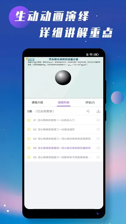 初中物理学习官网版旧版本图2