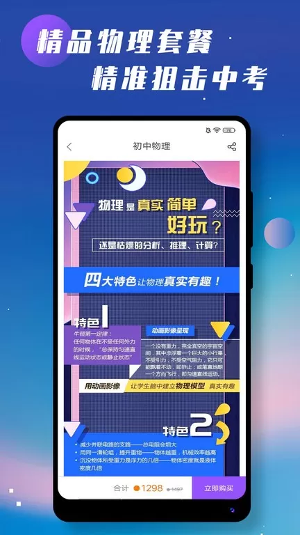 初中物理学习官网版旧版本图1