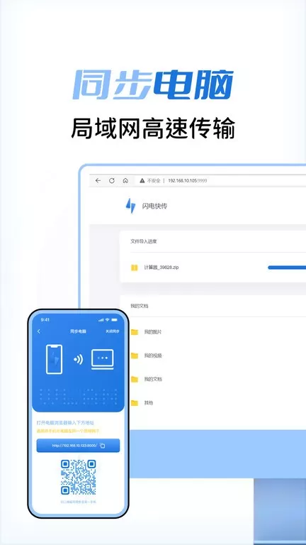 闪电快传下载官方正版图1