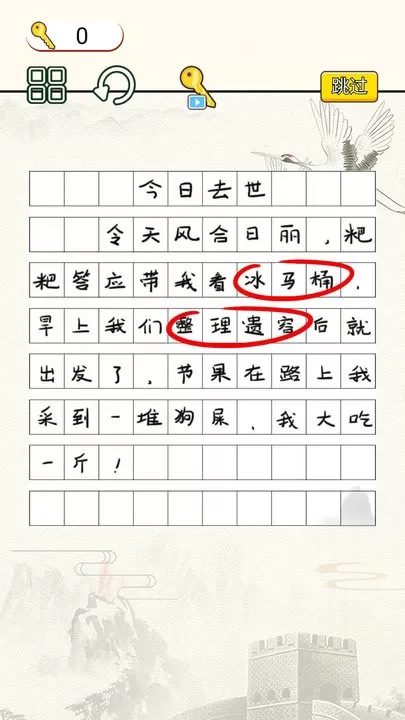 文字烧脑大作战下载免费图0