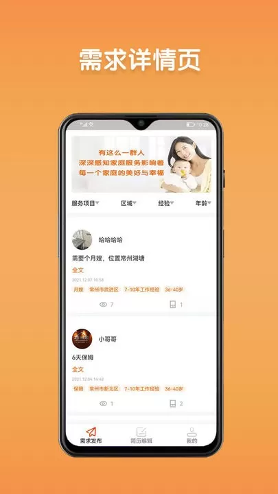 阿姨直聘服务端最新版图3