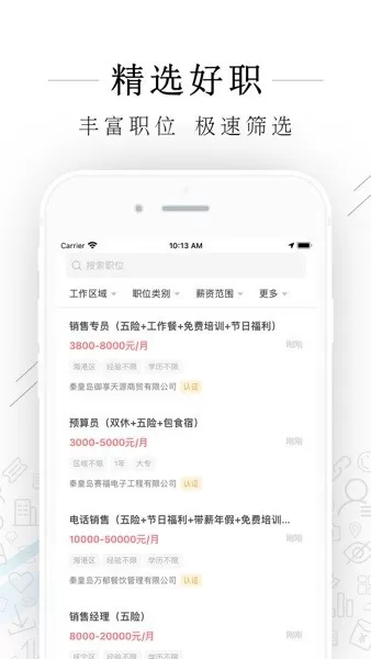 秦皇快聘下载官方正版图1