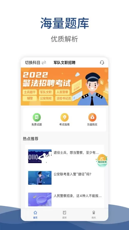 警法考试宝典官网版app图0